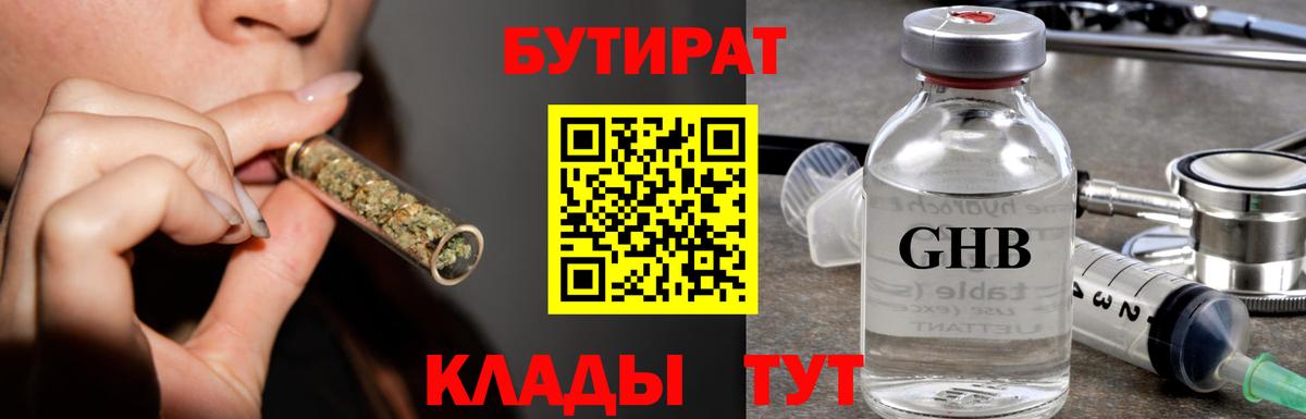 БУТИРАТ буратино Ефремов