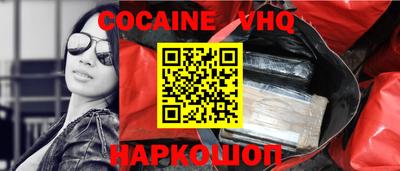 кокаин VHQ Малгобек