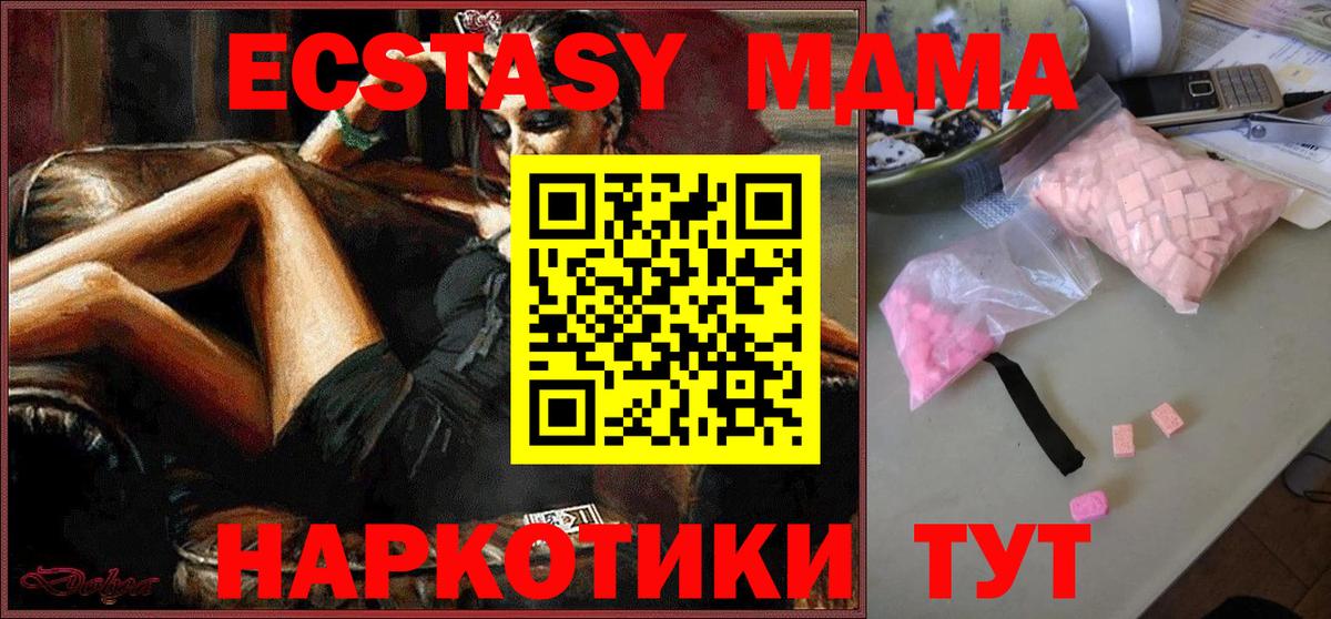 МДМА молли  MDMA VHQ  МДМА  Вход с VPN  Ефремов 