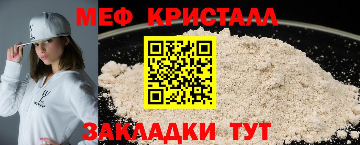 Меф кристаллы  Мефедрон мяу мяу  Ефремов  Вход с VPN 