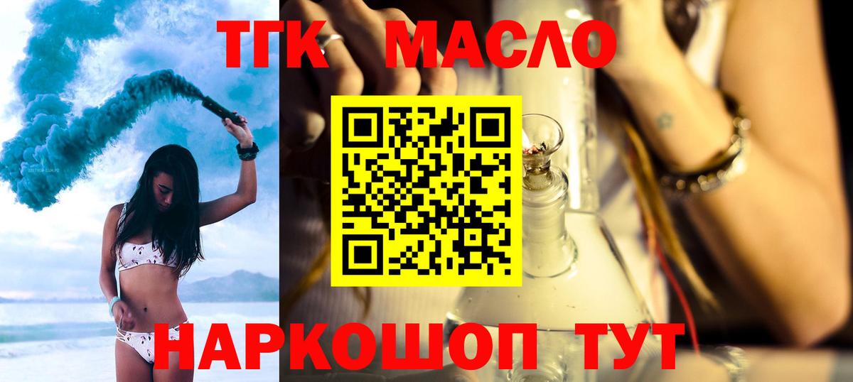 ТГК гашишное масло  ТГК жижа  Вход с VPN  Ефремов 